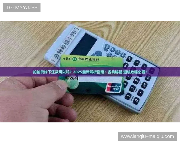 滚球中的全场让球盘规则避坑指南与极速提现技巧